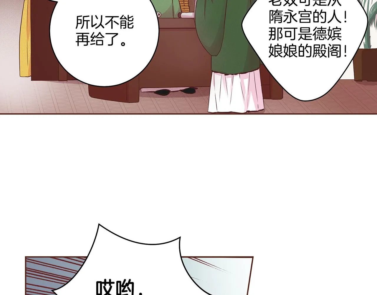 第16话 重振后宫 第61页