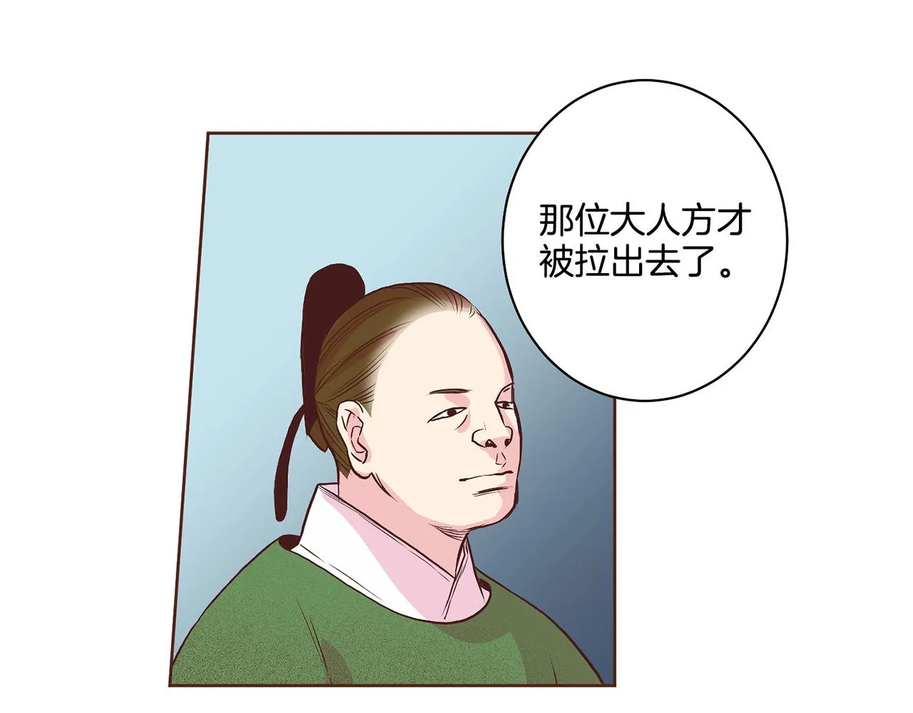 第16话 重振后宫 第63页