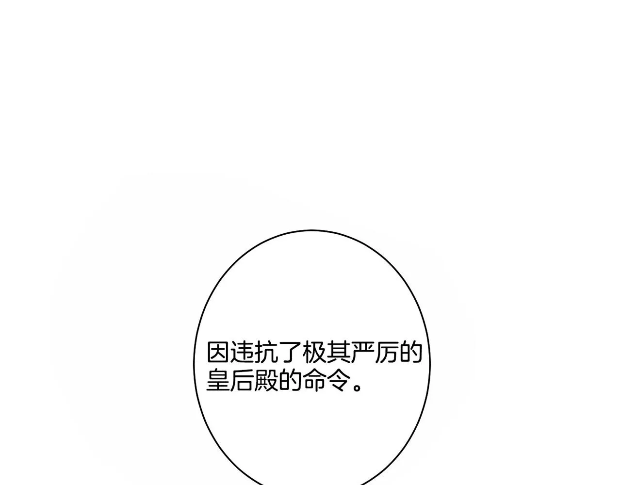第16话 重振后宫 第66页