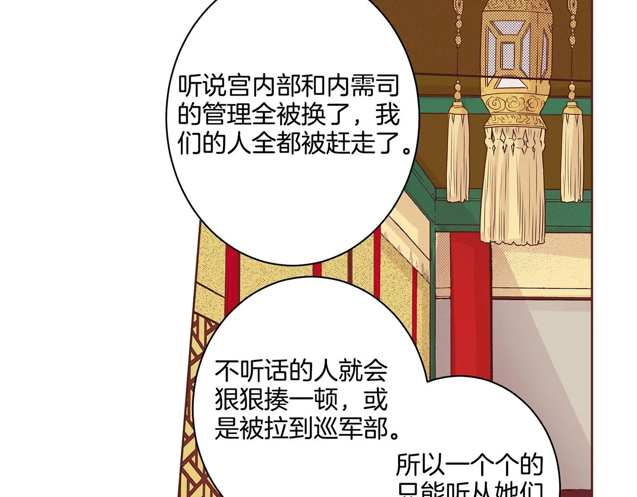 第16话 重振后宫 第69页