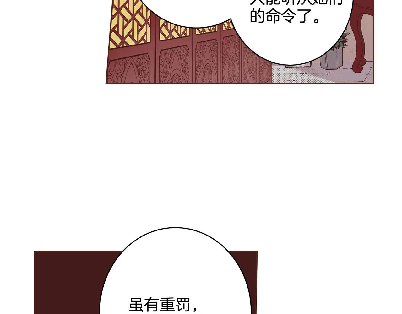第16话 重振后宫 第70页