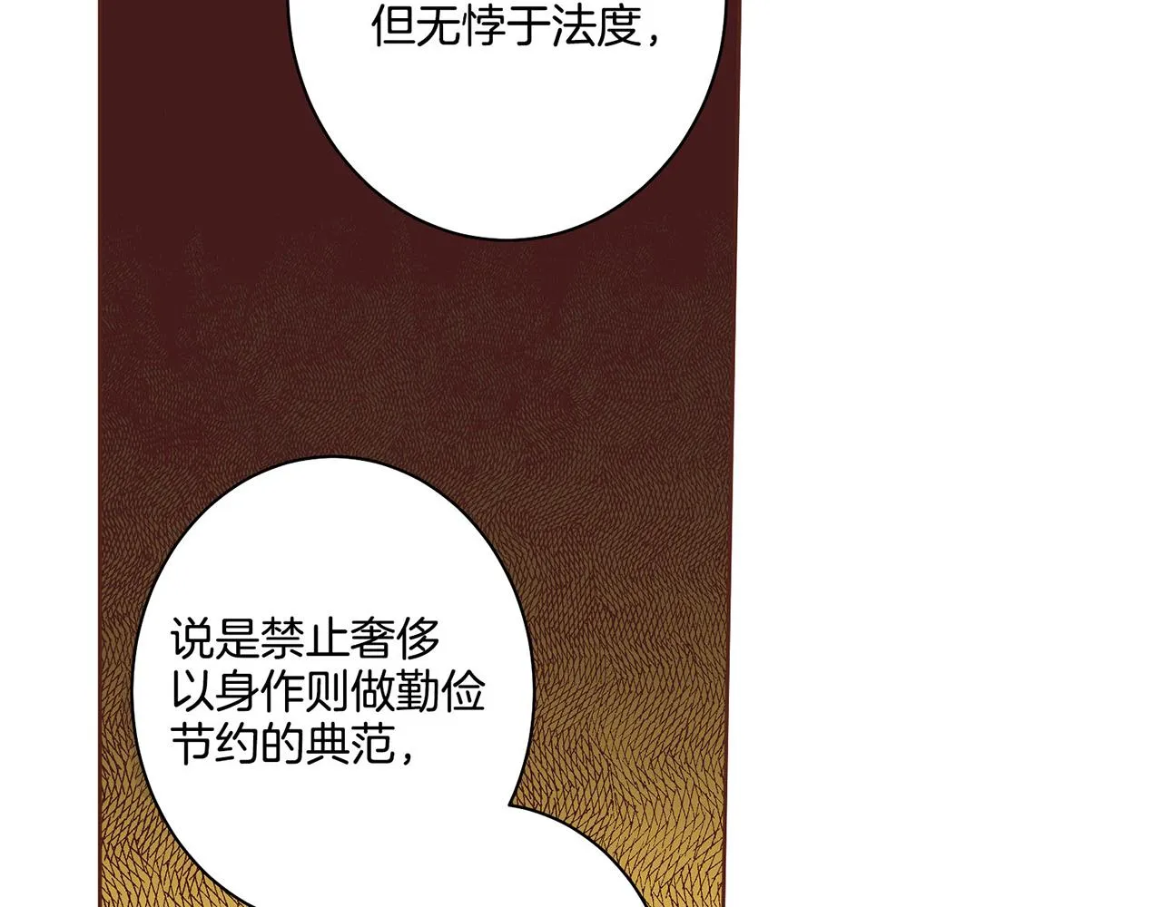 第16话 重振后宫 第71页