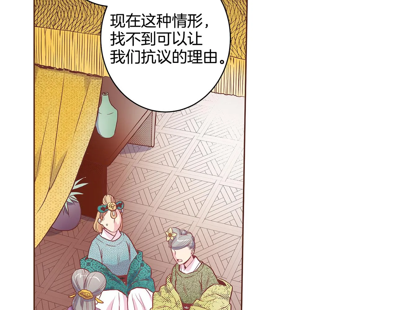 第16话 重振后宫 第72页