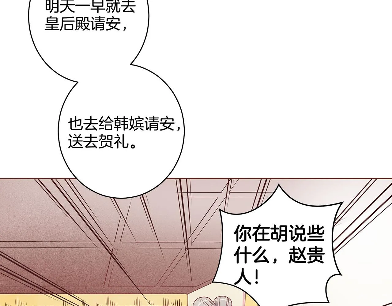 第16话 重振后宫 第79页