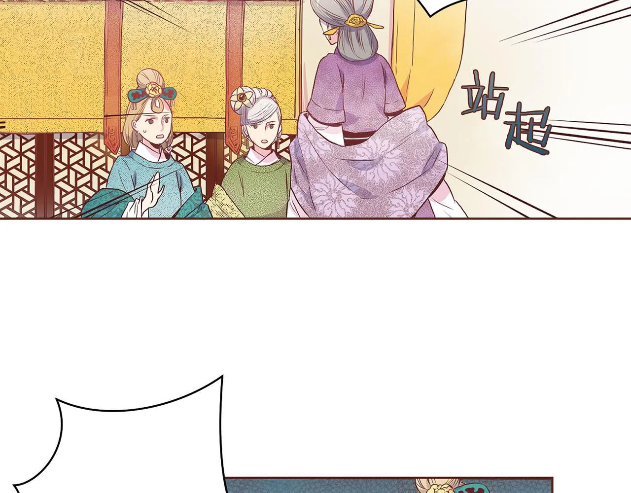 第16话 重振后宫 第80页