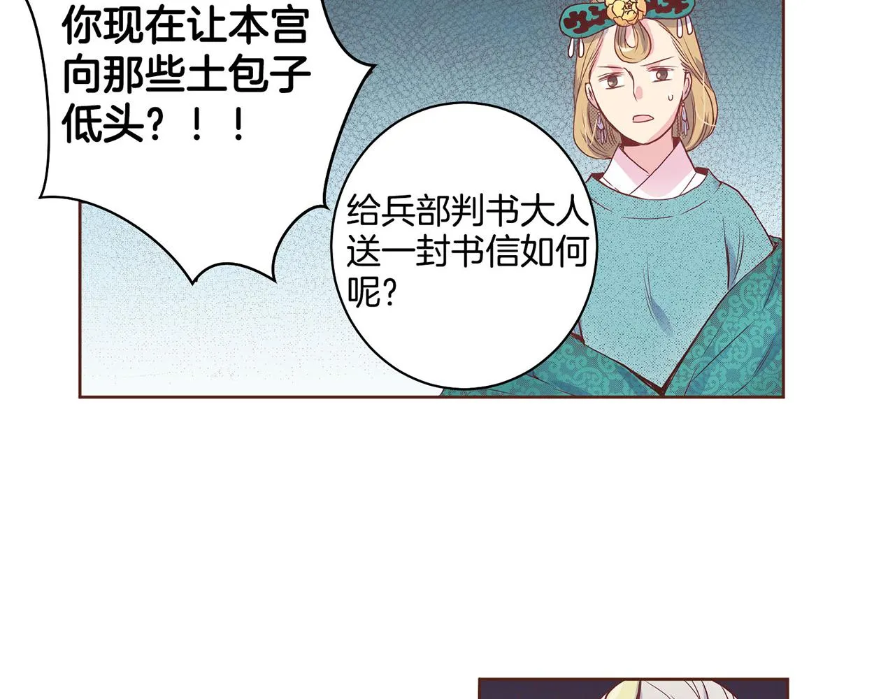 第16话 重振后宫 第81页