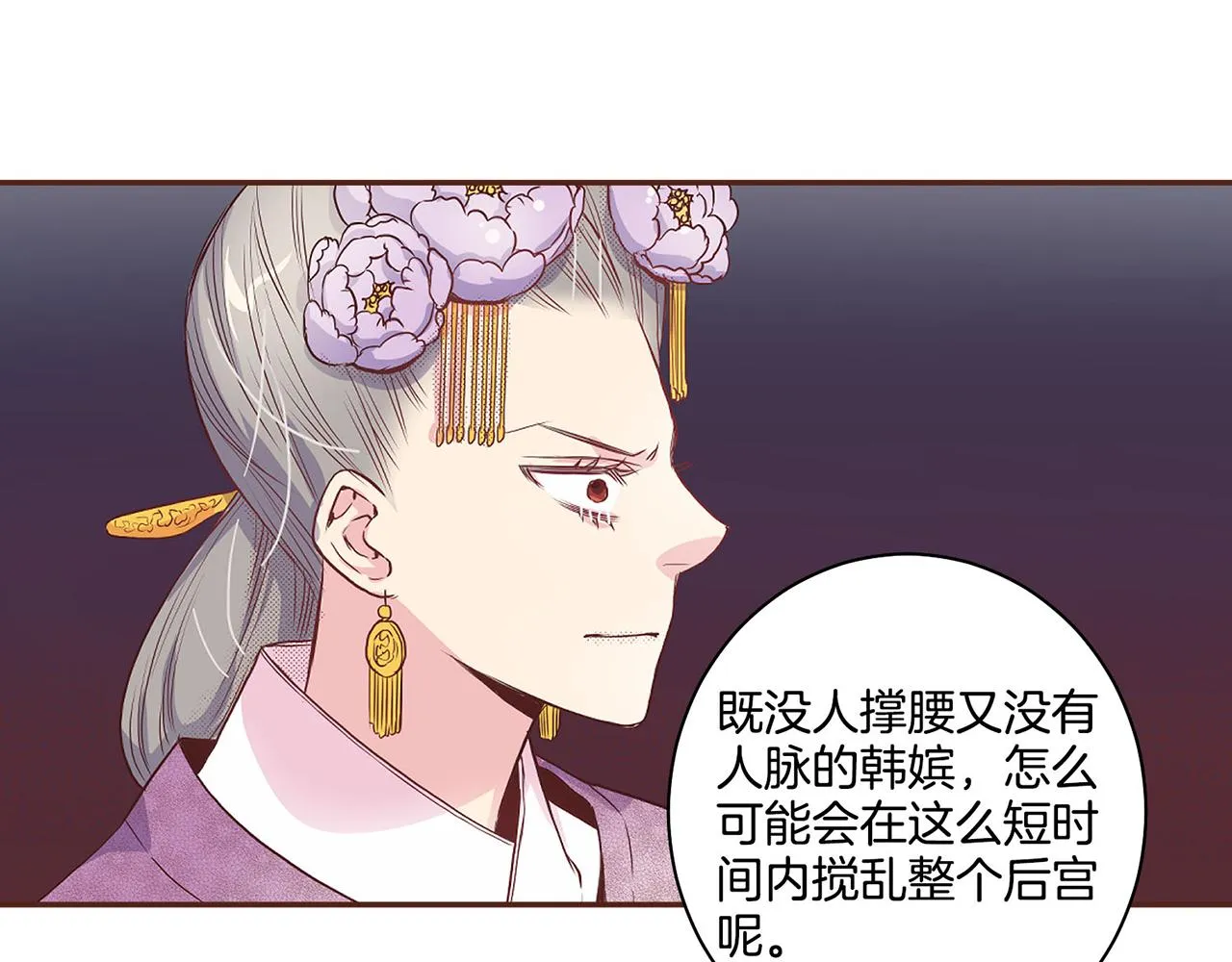 第16话 重振后宫 第83页