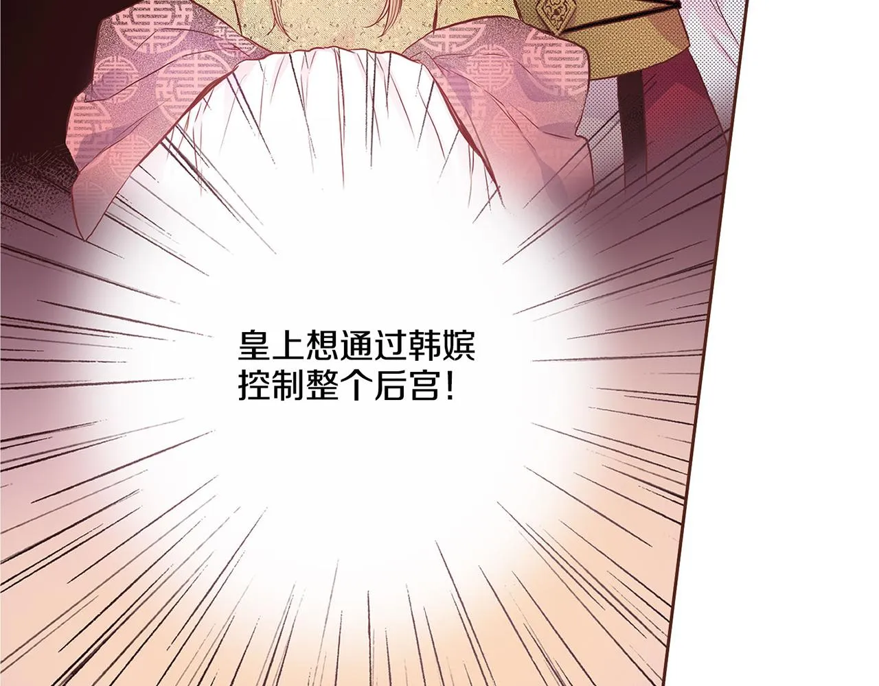 第16话 重振后宫 第87页