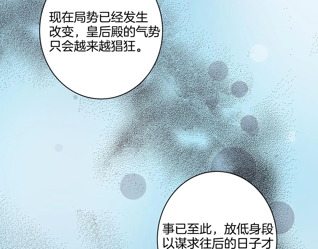 第16话 重振后宫 第90页
