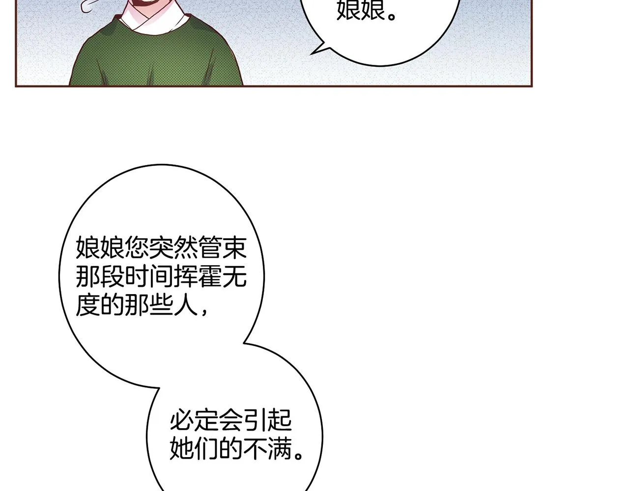 第16话 重振后宫 第101页