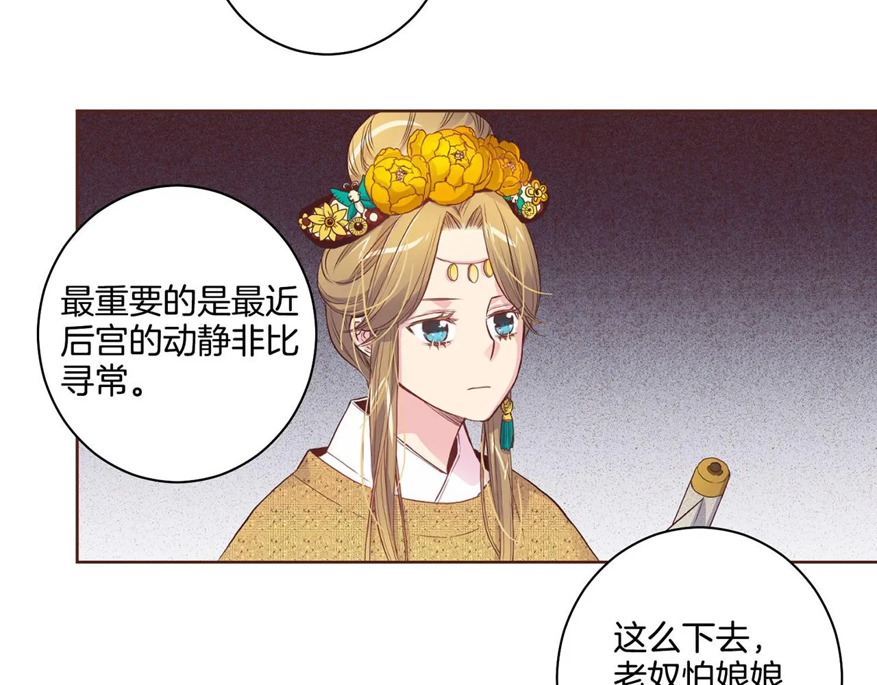 第16话 重振后宫 第102页