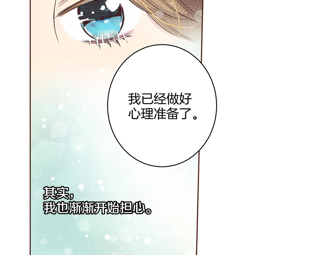 第16话 重振后宫 第105页