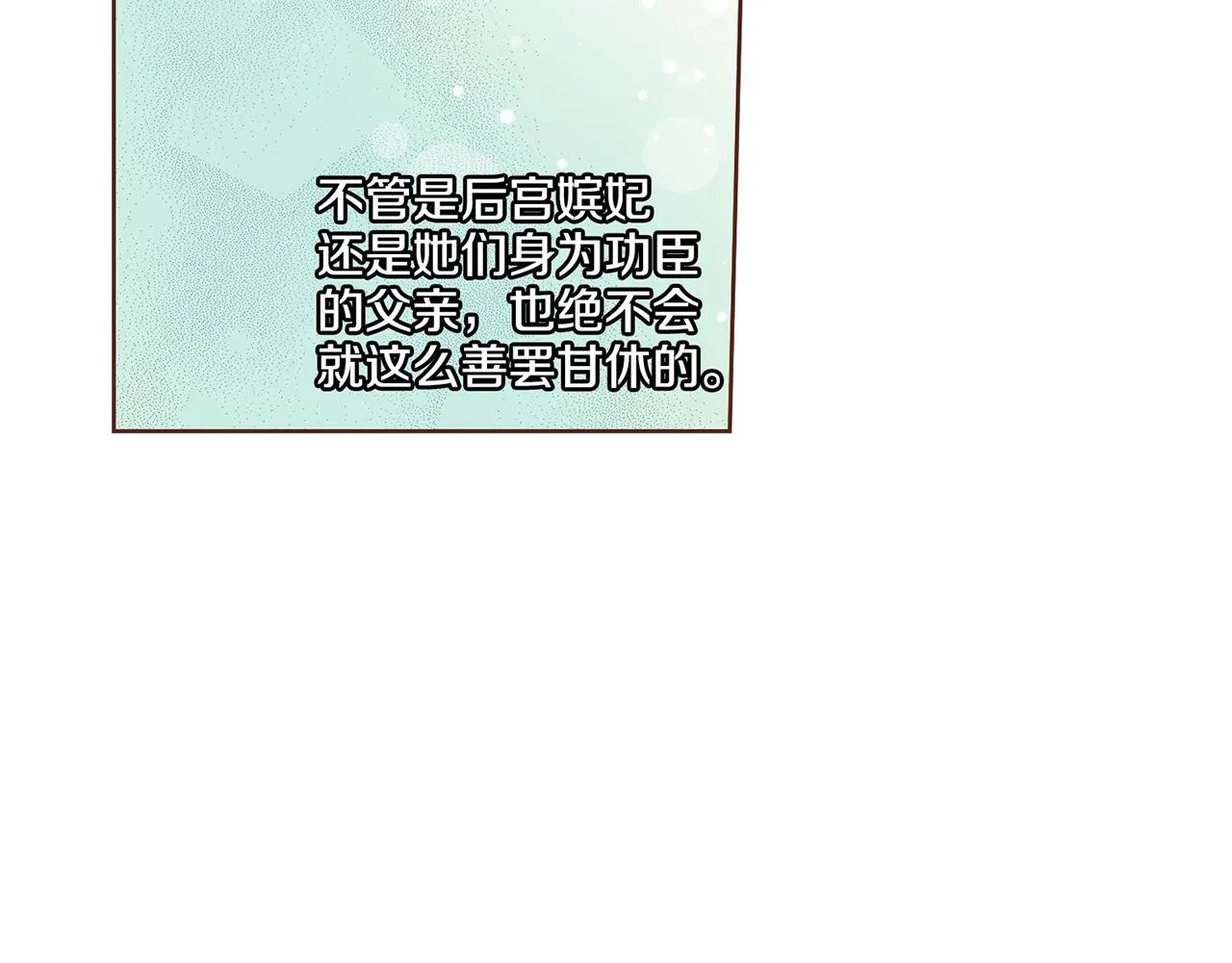 第16话 重振后宫 第106页