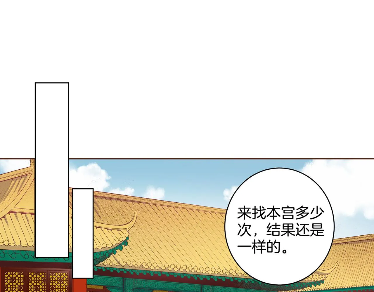 第16话 重振后宫 第116页