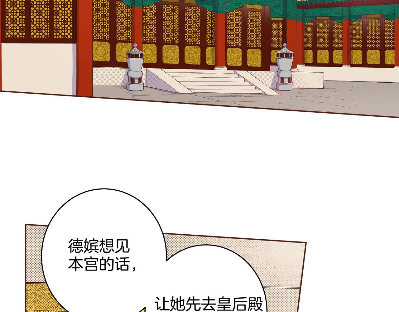 第16话 重振后宫 第117页