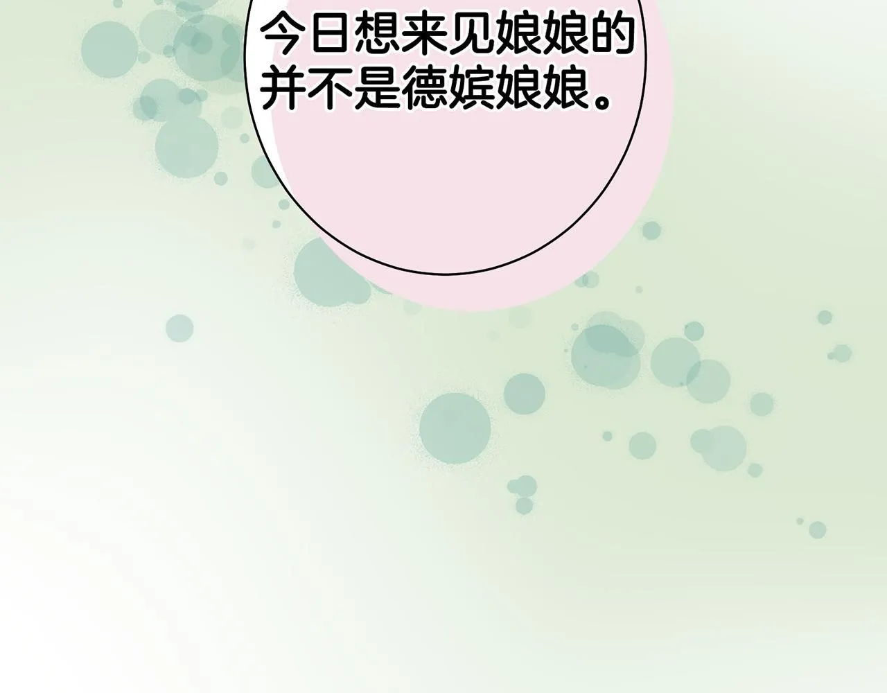 第16话 重振后宫 第121页