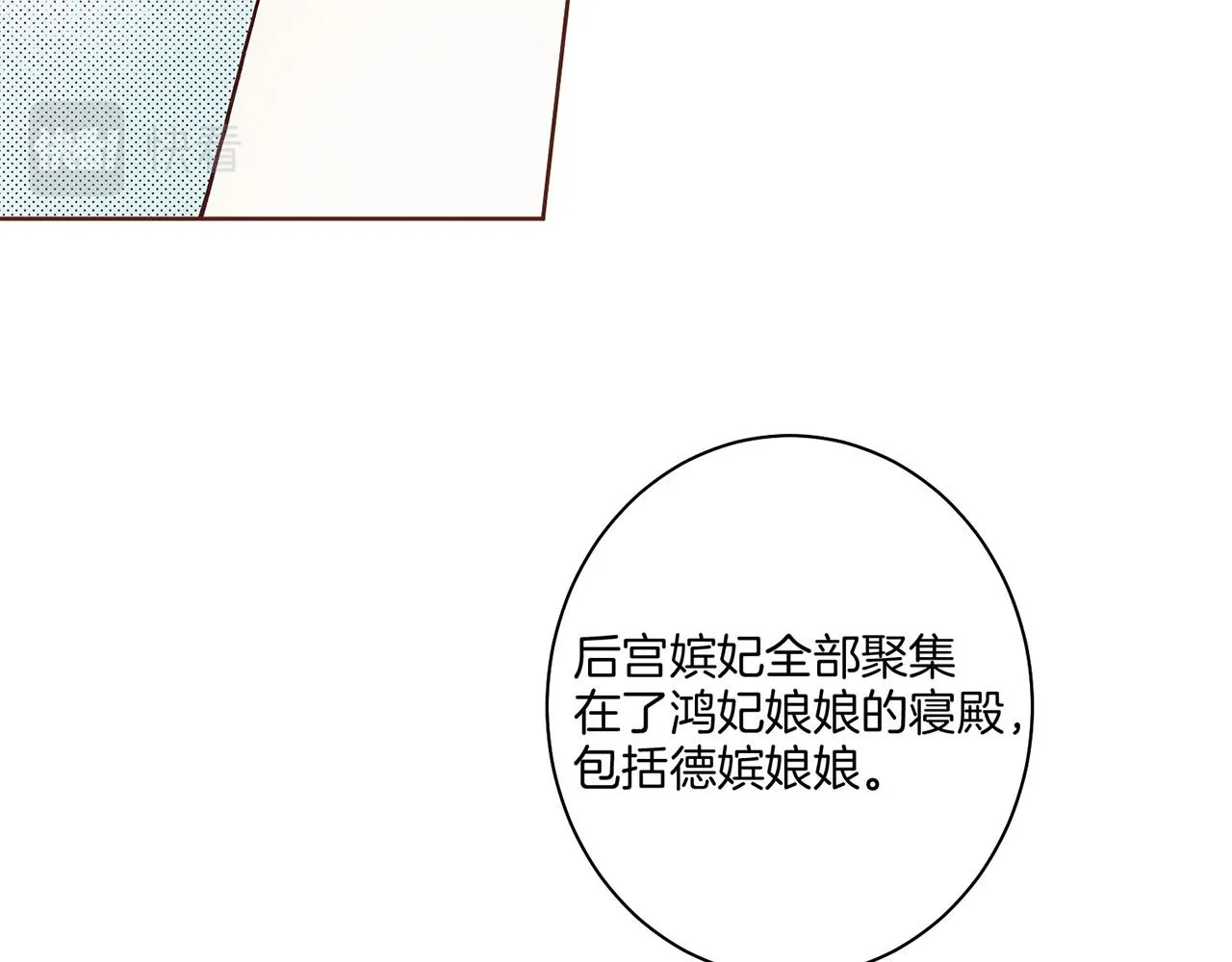 第17话 嫔妃会面 第11页
