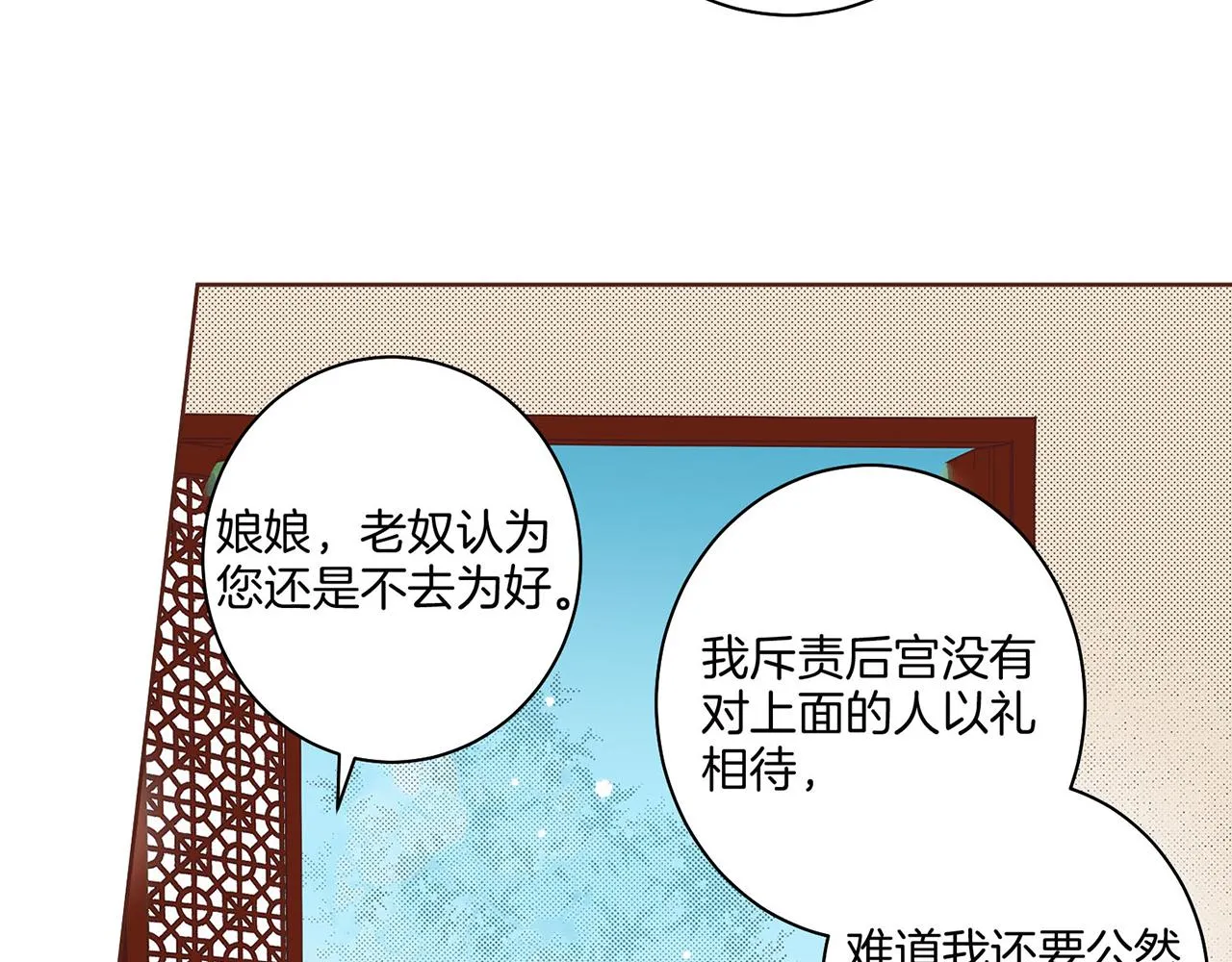 第17话 嫔妃会面 第12页