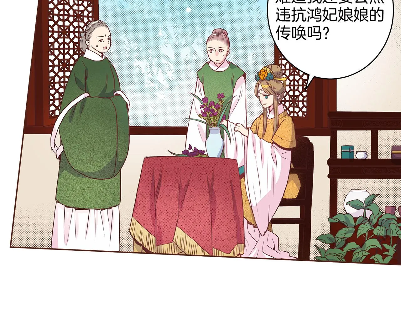 第17话 嫔妃会面 第13页