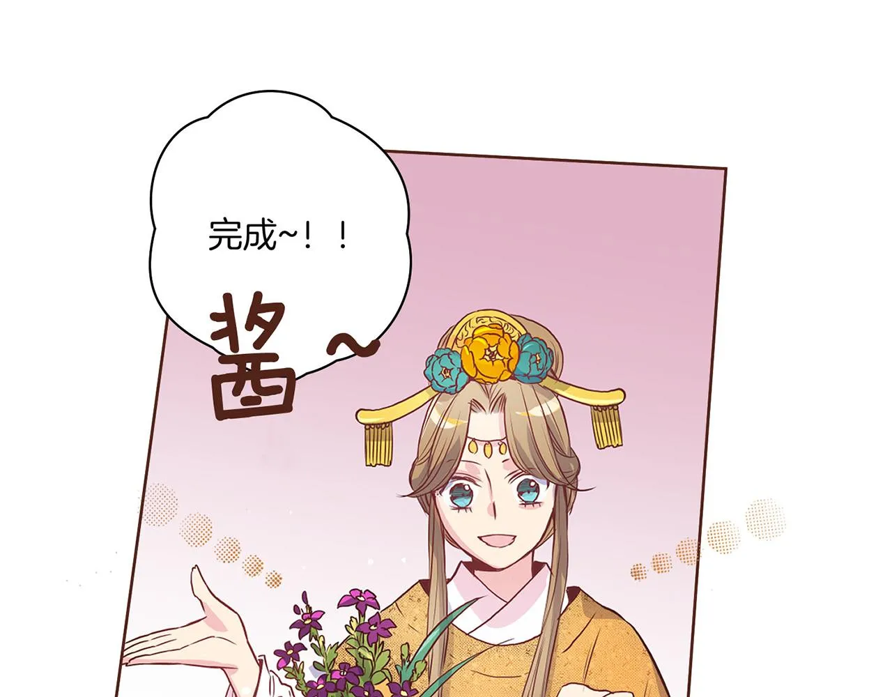 第17话 嫔妃会面 第14页