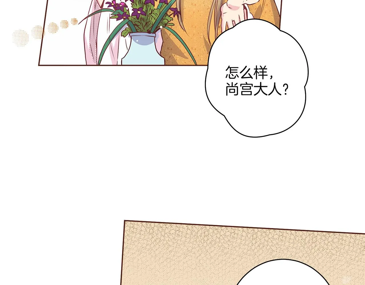 第17话 嫔妃会面 第15页