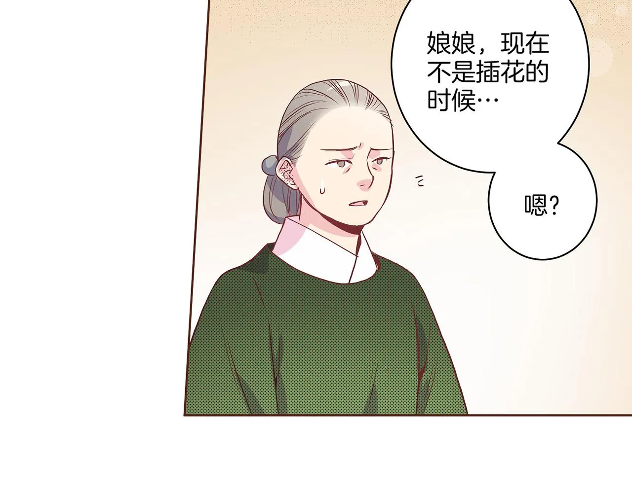 第17话 嫔妃会面 第16页
