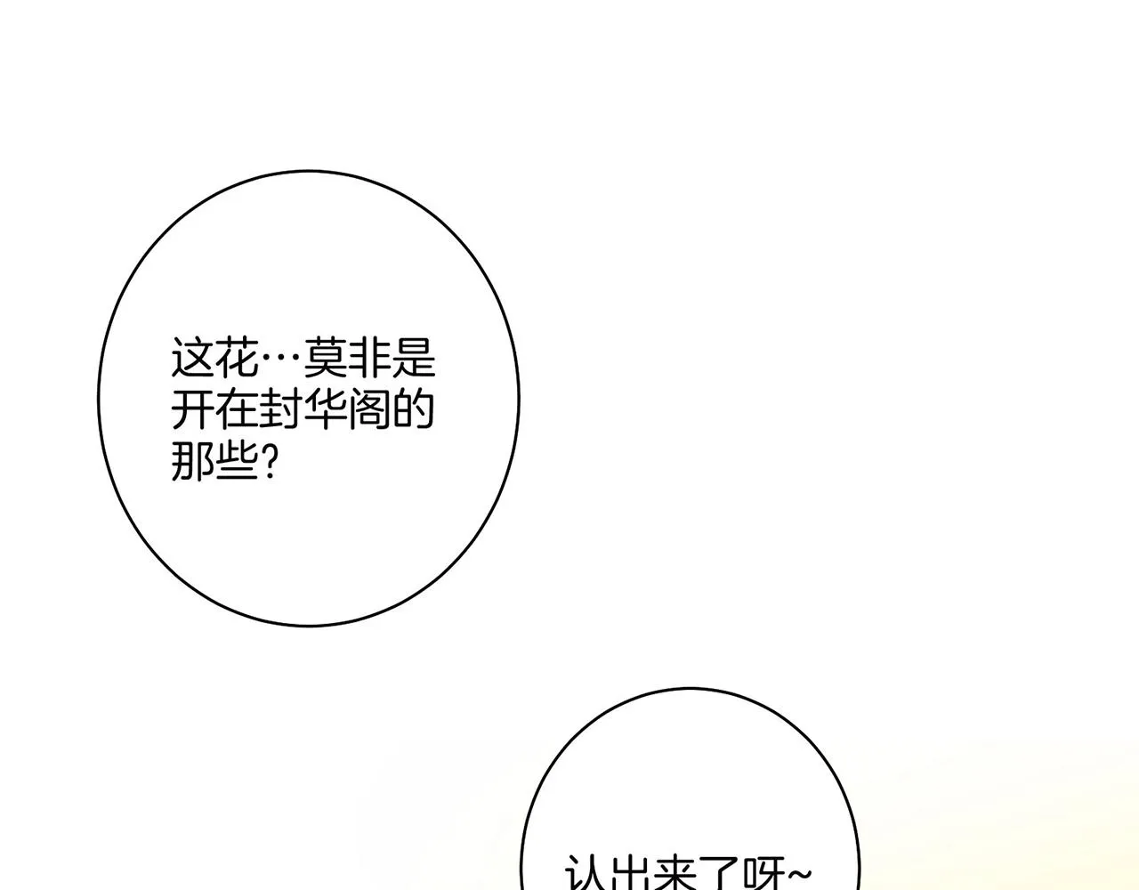 第17话 嫔妃会面 第17页