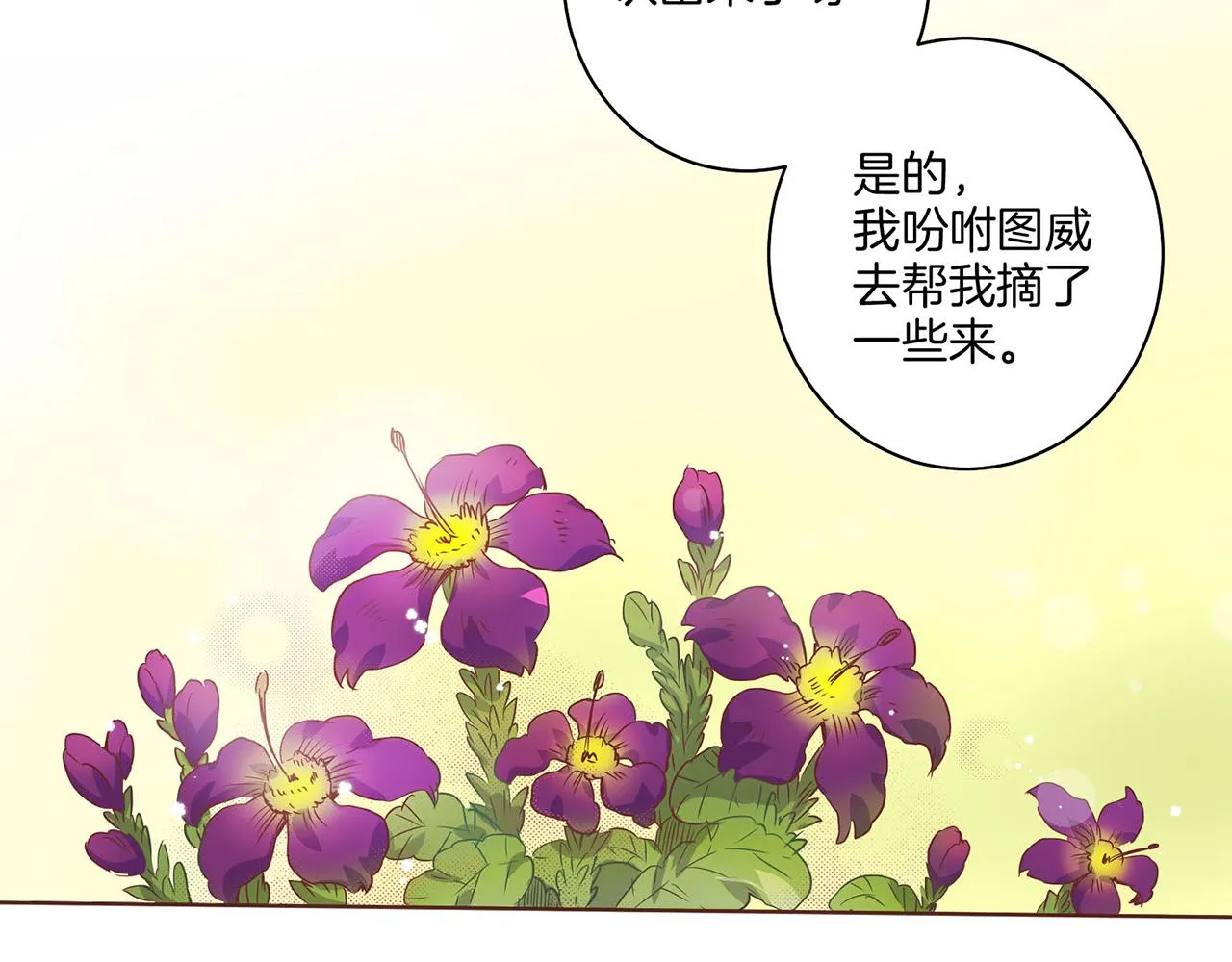 第17话 嫔妃会面 第18页