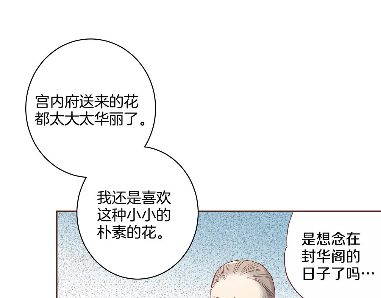第17话 嫔妃会面 第19页