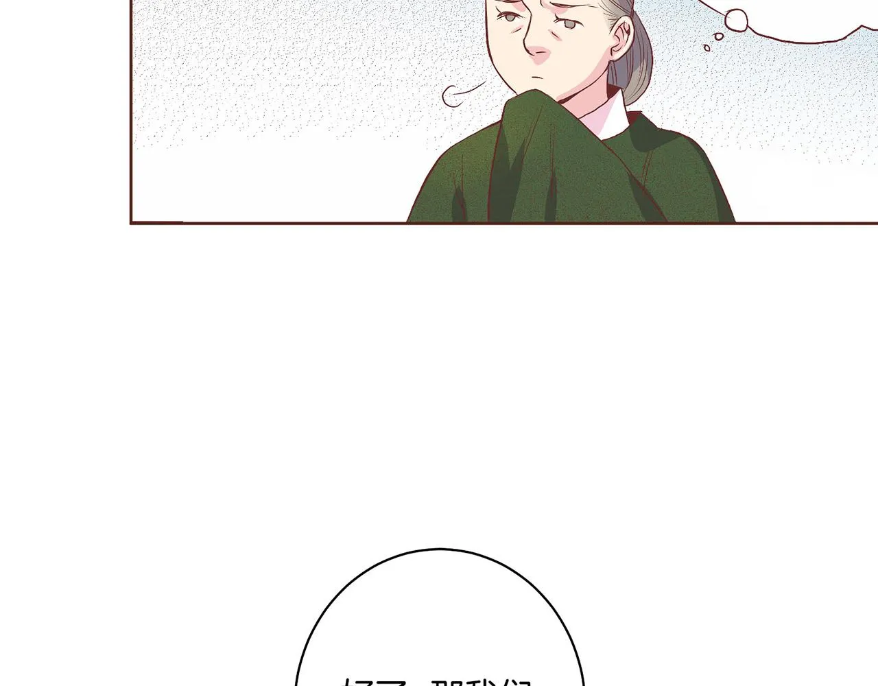 第17话 嫔妃会面 第20页
