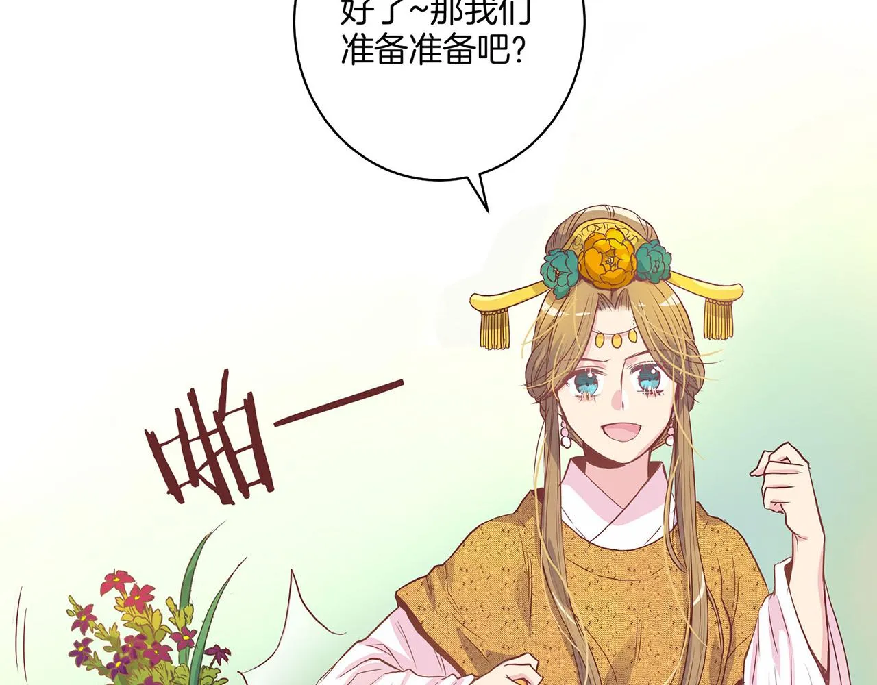 第17话 嫔妃会面 第21页