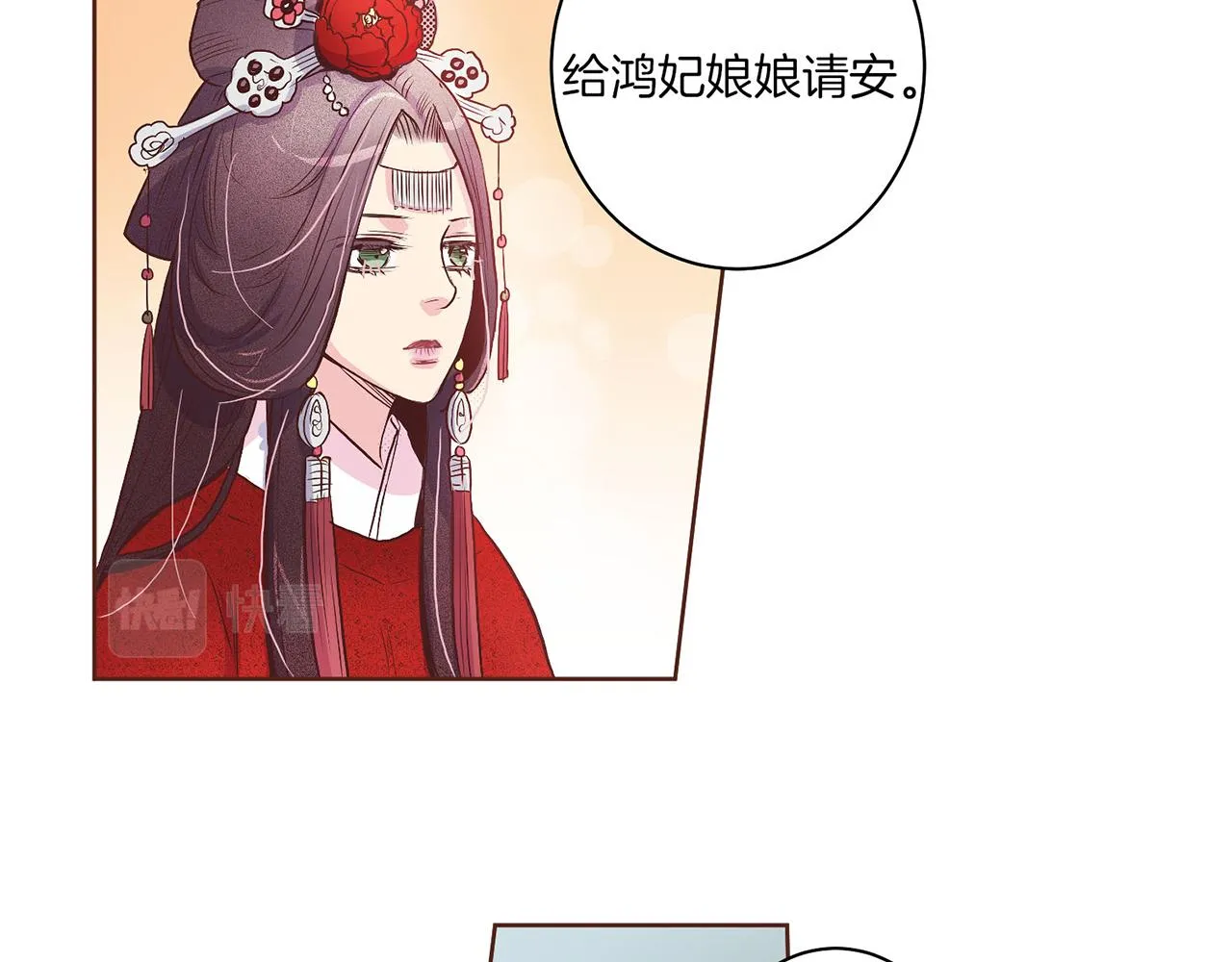 第17话 嫔妃会面 第36页
