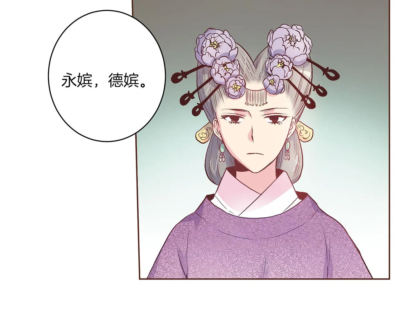 第17话 嫔妃会面 第38页