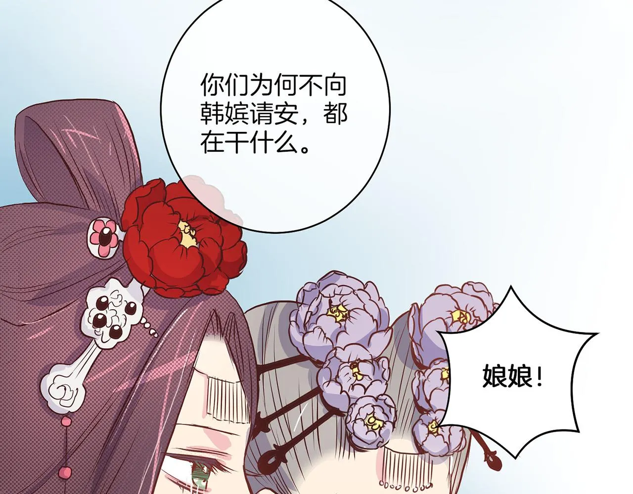 第17话 嫔妃会面 第41页