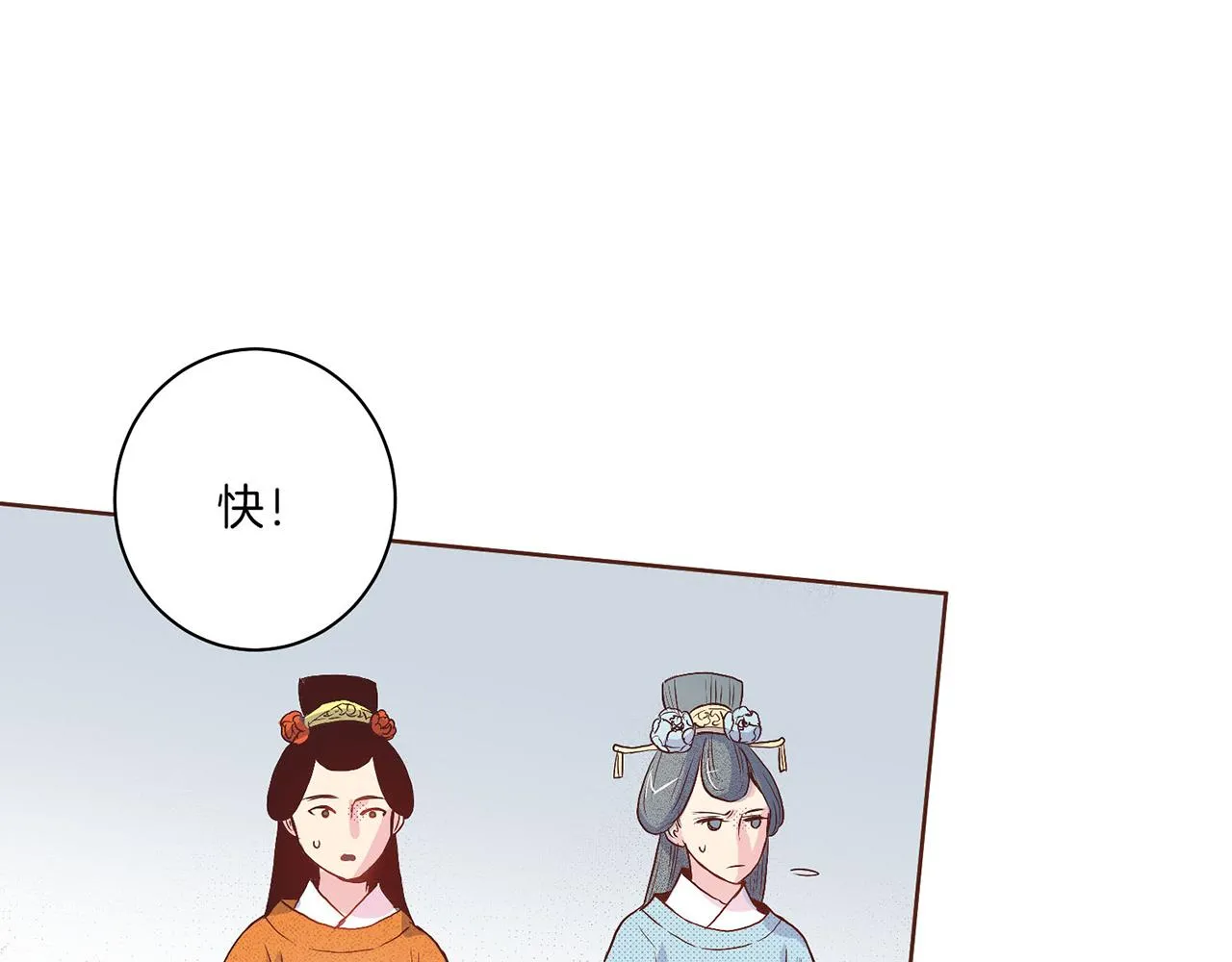 第17话 嫔妃会面 第43页