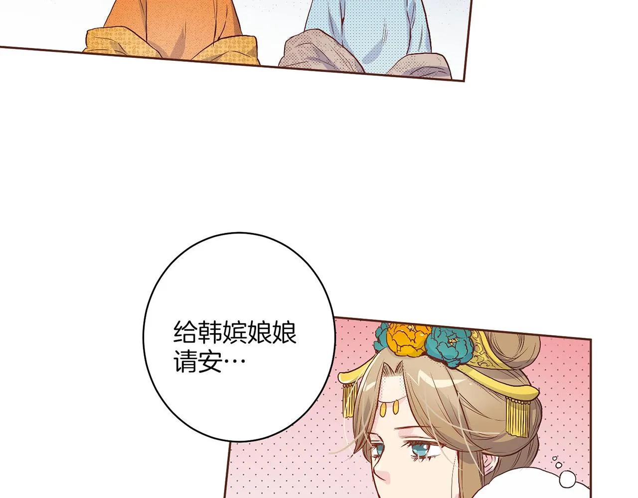 第17话 嫔妃会面 第44页
