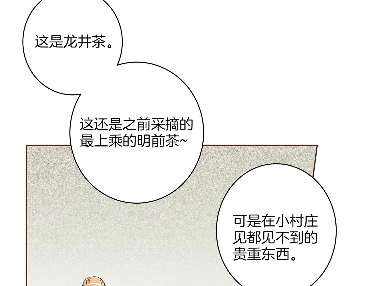 第17话 嫔妃会面 第47页