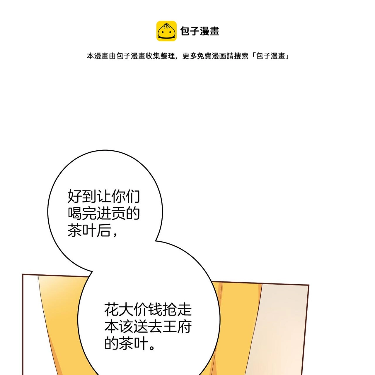 第17话 嫔妃会面 第51页