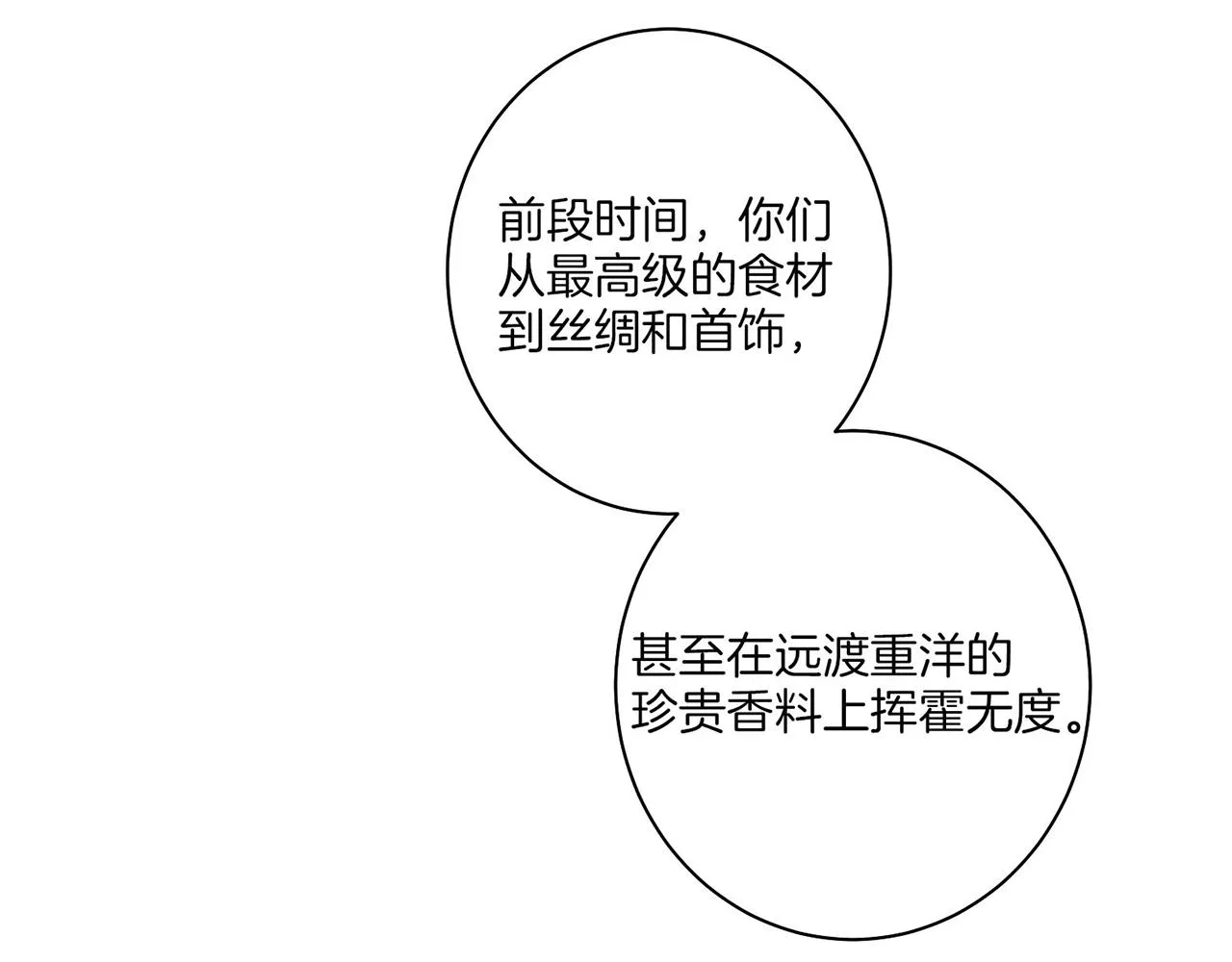 第17话 嫔妃会面 第53页