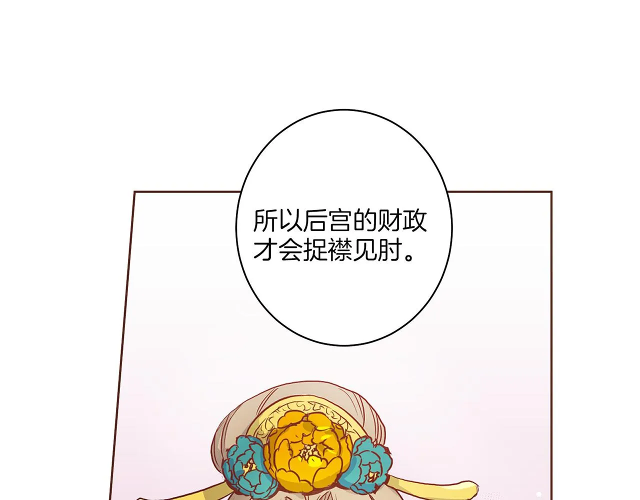 第17话 嫔妃会面 第54页