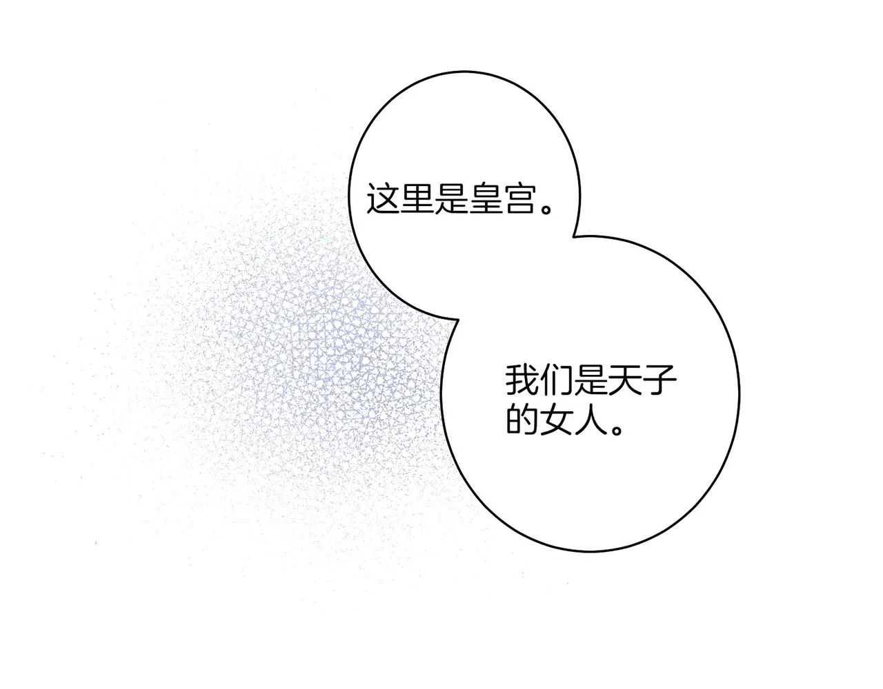 第17话 嫔妃会面 第56页