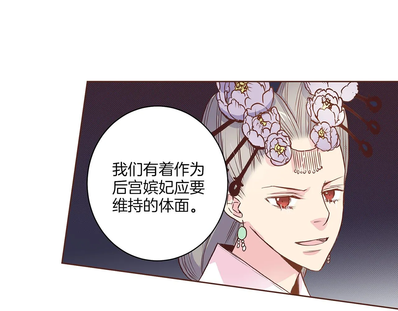 第17话 嫔妃会面 第57页