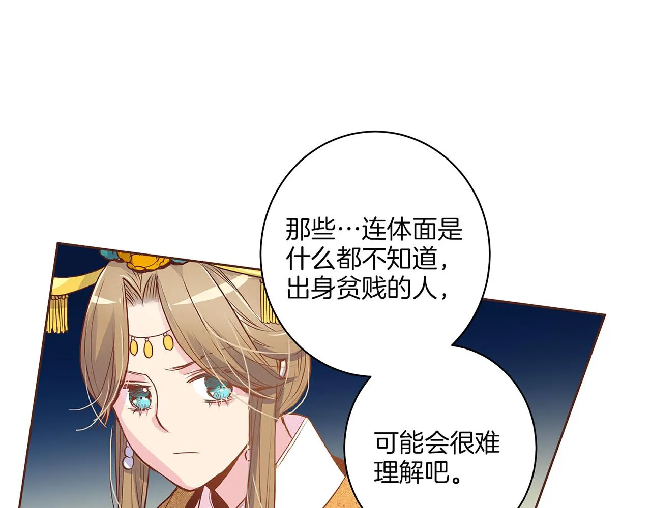 第17话 嫔妃会面 第58页