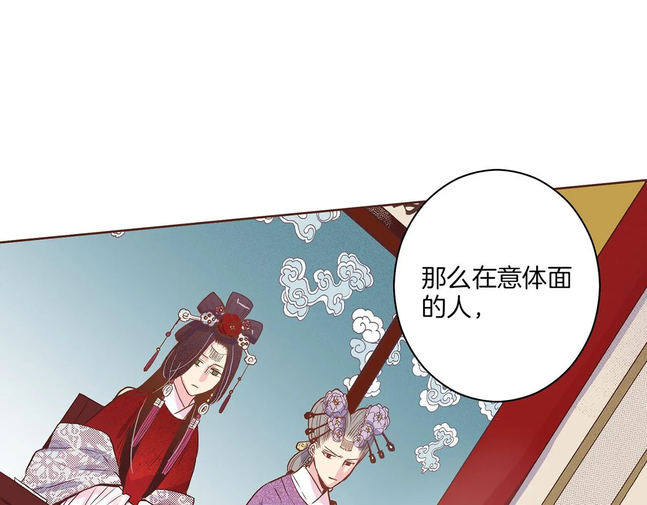 第17话 嫔妃会面 第60页