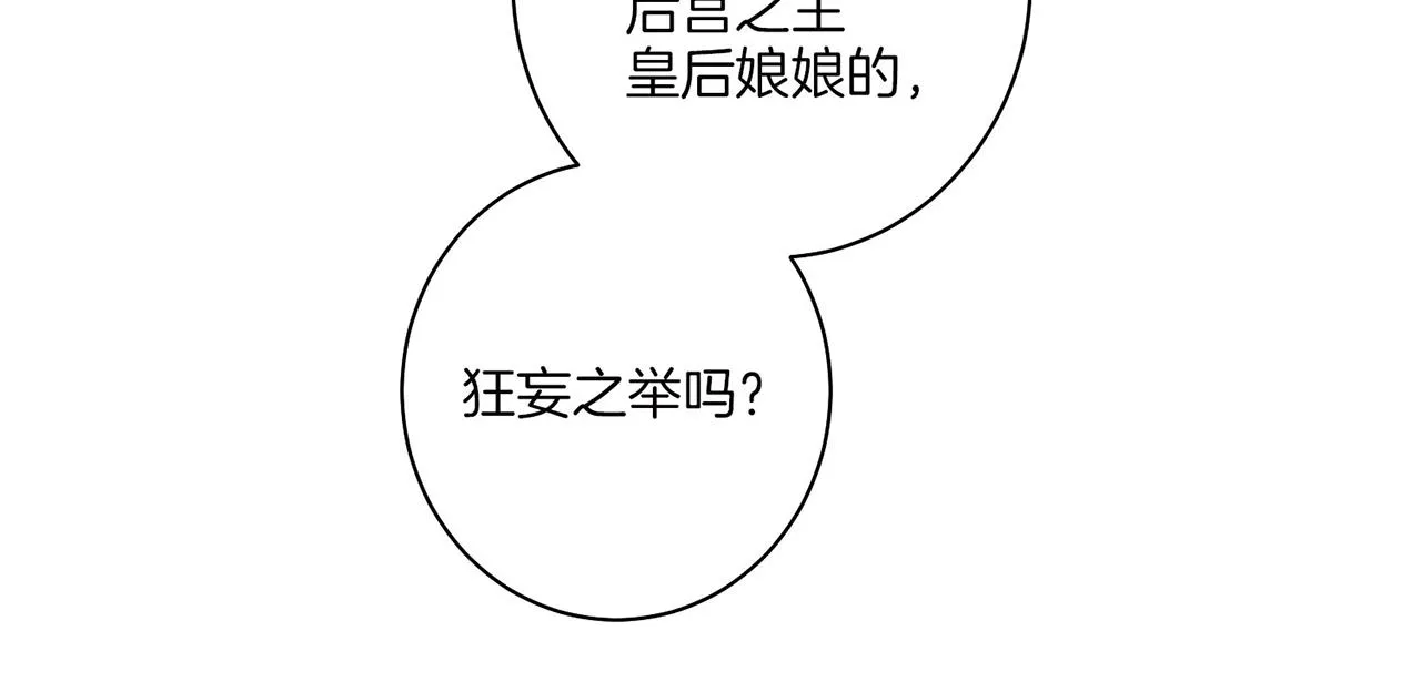 第17话 嫔妃会面 第62页