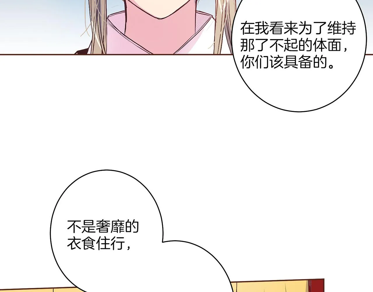 第17话 嫔妃会面 第64页
