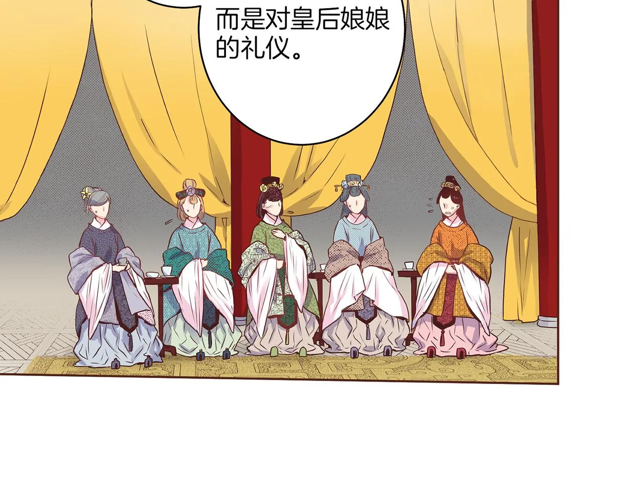 第17话 嫔妃会面 第65页