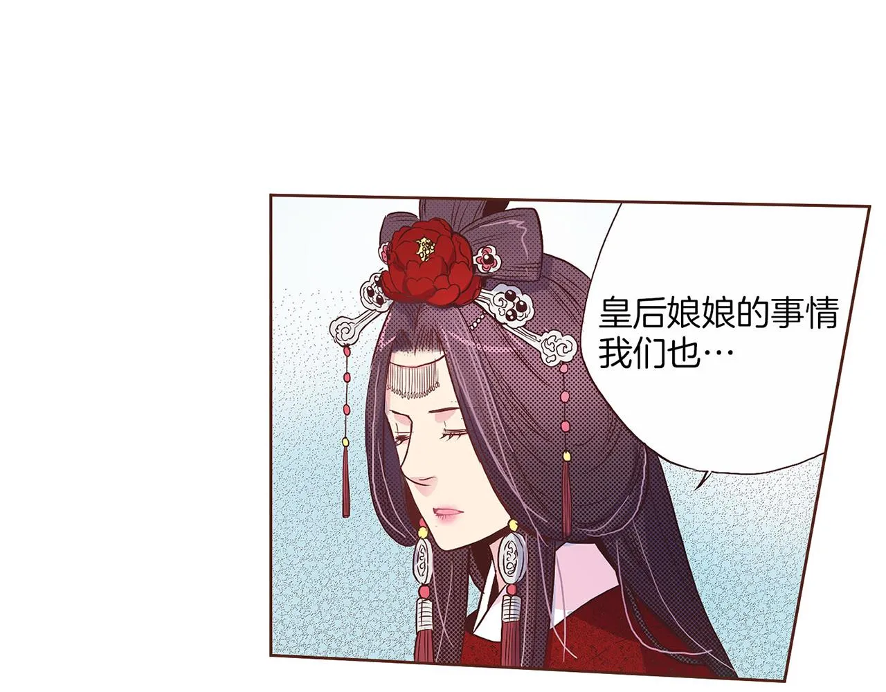 第17话 嫔妃会面 第66页