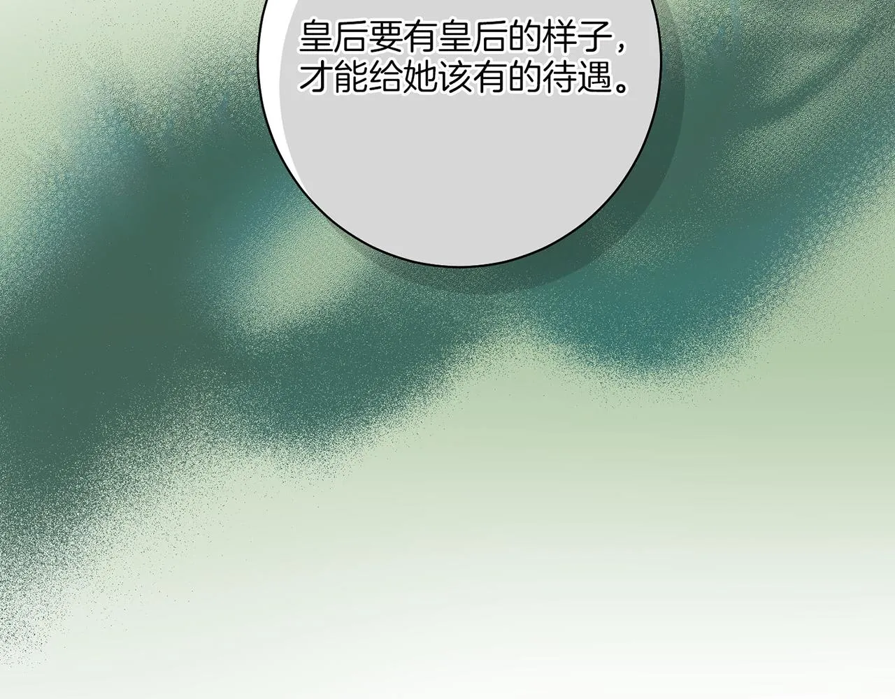 第17话 嫔妃会面 第68页