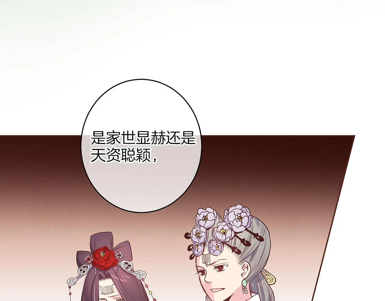 第17话 嫔妃会面 第69页